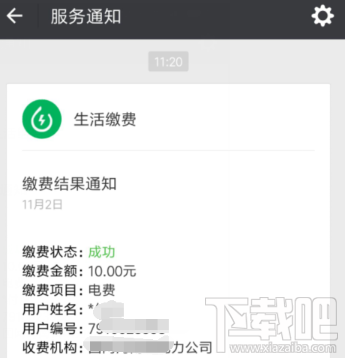 手機怎么交電費？微信怎么繳納電費教程