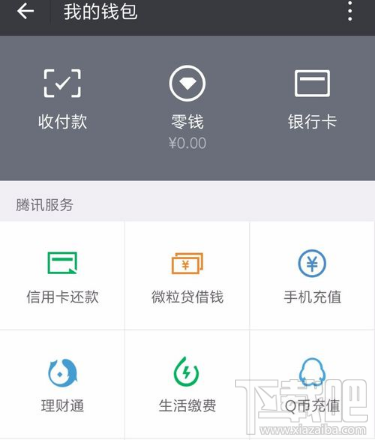 手機怎么交電費？微信怎么繳納電費教程