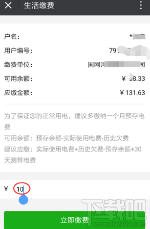 手機怎么交電費？微信怎么繳納電費教程