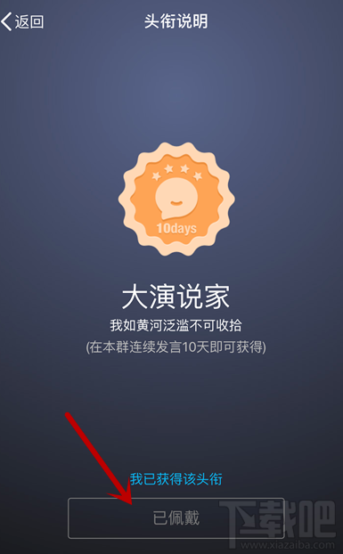 手機QQ怎么獲得大演說家頭銜？