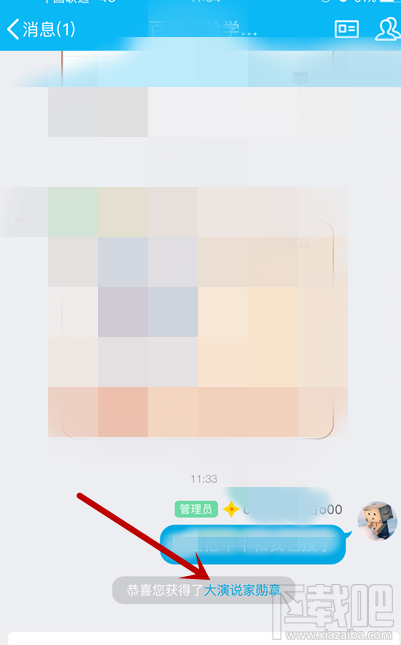 手機QQ怎么獲得大演說家頭銜？