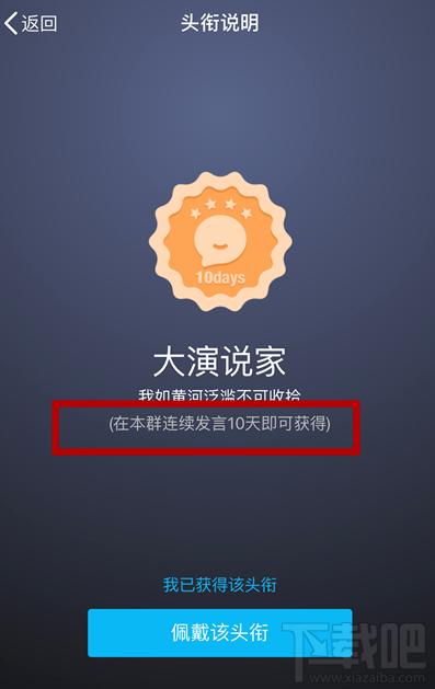 手機QQ怎么獲得大演說家頭銜？