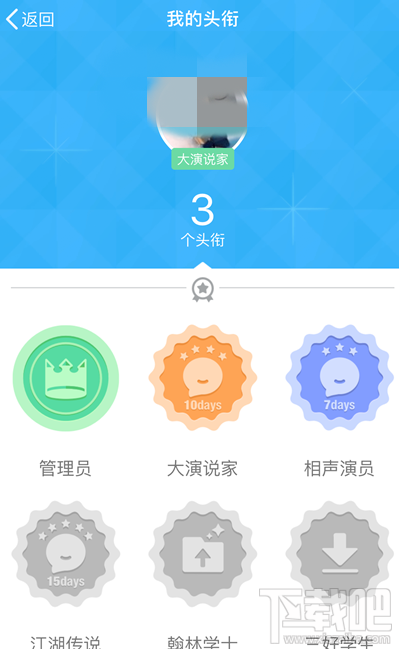 手機QQ怎么獲得大演說家頭銜？