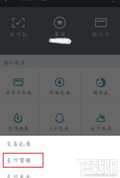 微信怎么設置錢包鎖？