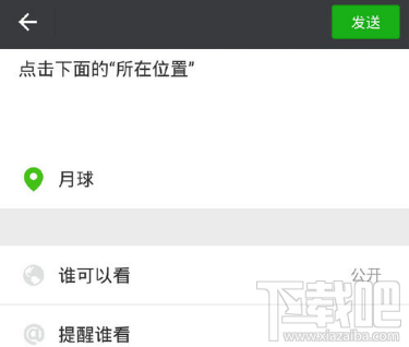 微信怎么發送自定義位置？