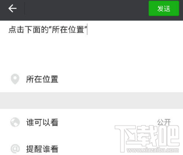 微信怎么發送自定義位置？