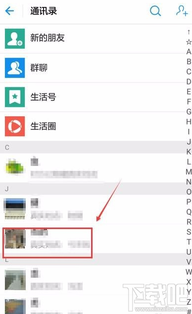支付寶通訊錄聯系人怎么刪除?