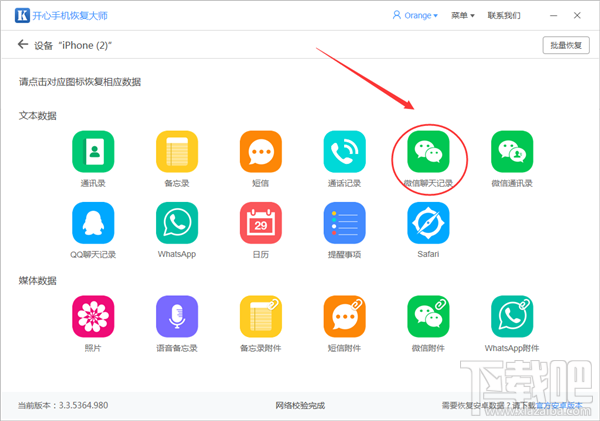iOS微信聊天記錄恢復:蘋果手機恢復聊天記錄方法
