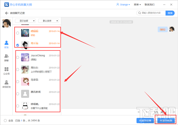 iOS微信聊天記錄恢復:蘋果手機恢復聊天記錄方法