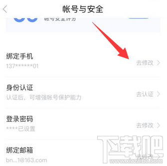 百度貼吧手機號怎么解綁？