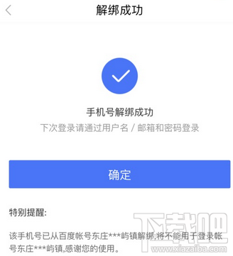 百度貼吧手機號怎么解綁？