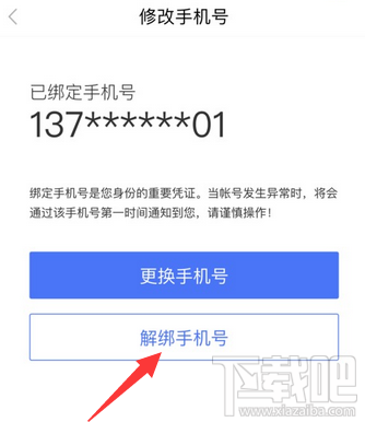 百度貼吧手機號怎么解綁？