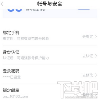 百度貼吧手機號怎么解綁？