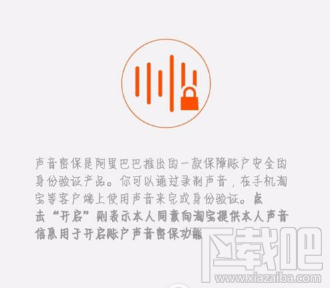 天貓聲音密保鎖怎么用？天貓聲音密保鎖使用方法