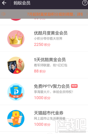 支付寶螞蟻積分怎么兌換優酷會員?