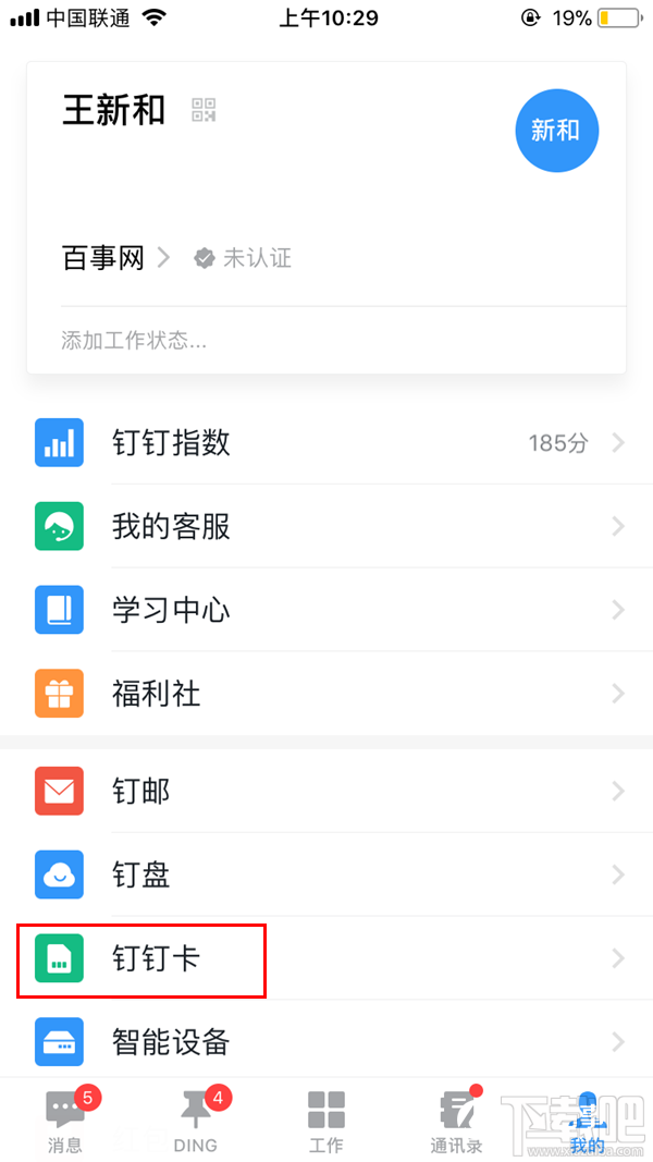 釘釘寶卡怎么購買？釘釘寶卡怎么辦理？
