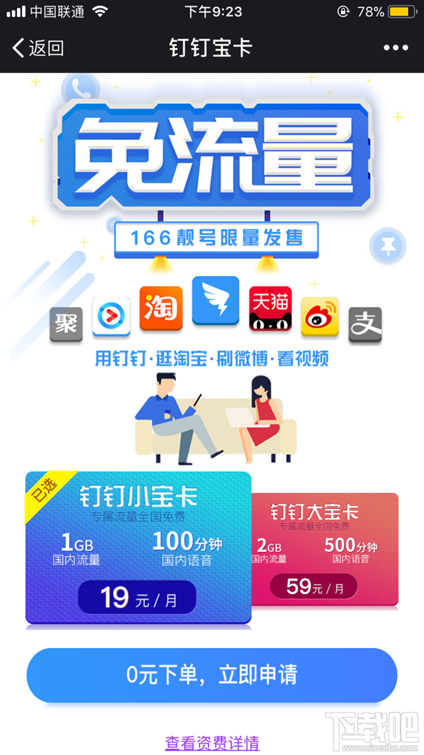 釘釘寶卡怎么購買？釘釘寶卡怎么辦理？