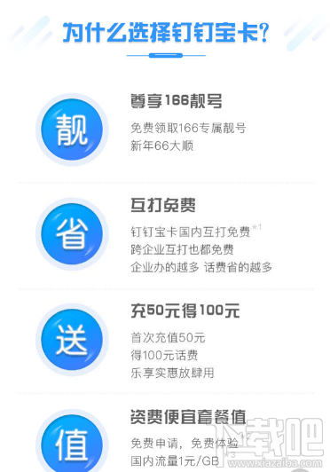 釘釘寶卡怎么樣？釘釘寶卡值得辦理嗎？