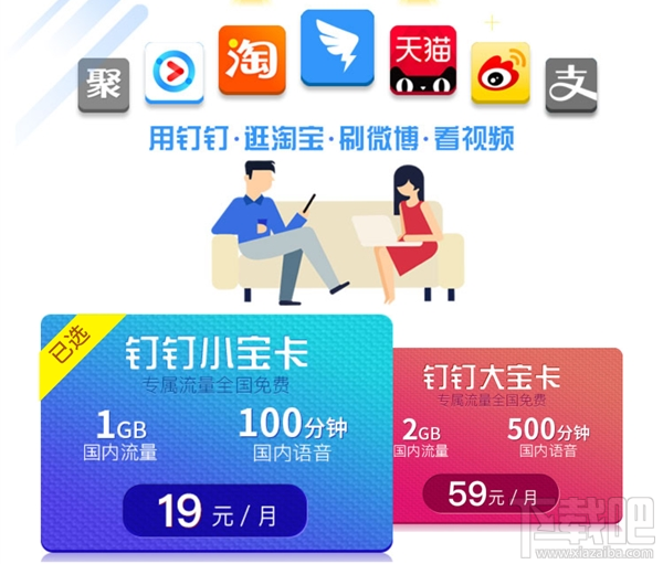 釘釘寶卡套餐有哪些？資費一覽
