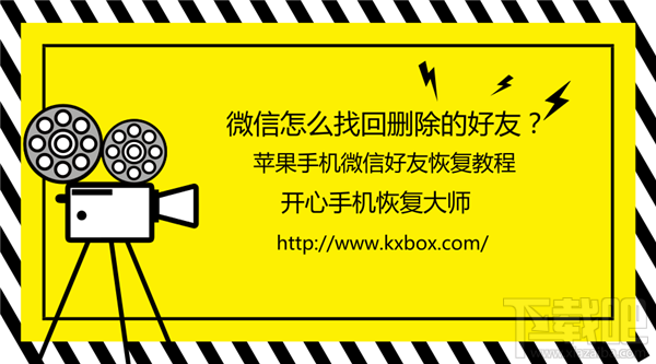 微信怎么找回刪除的好友？