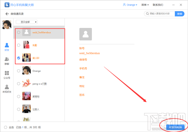 微信怎么找回刪除的好友？