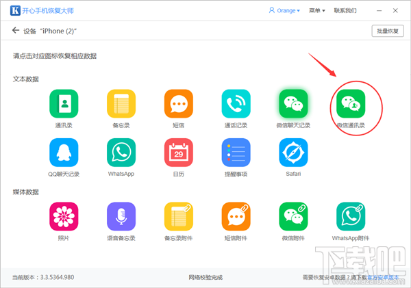 微信怎么找回刪除的好友？