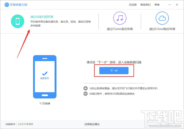 蘋果恢復大師官方教程：蘋果微信刪除的聊天記錄怎么恢復？