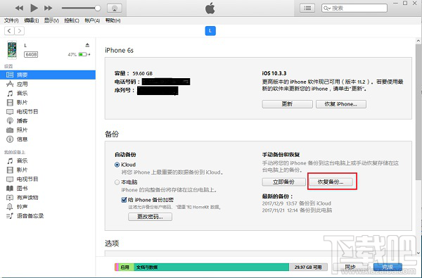 蘋果恢復大師官方教程：蘋果微信刪除的聊天記錄怎么恢復？
