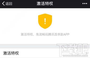 騰訊地王卡怎么激活騰訊視頻？