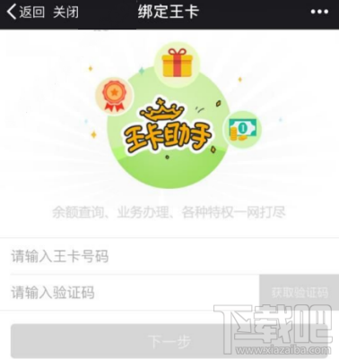 騰訊地王卡怎么激活騰訊視頻？