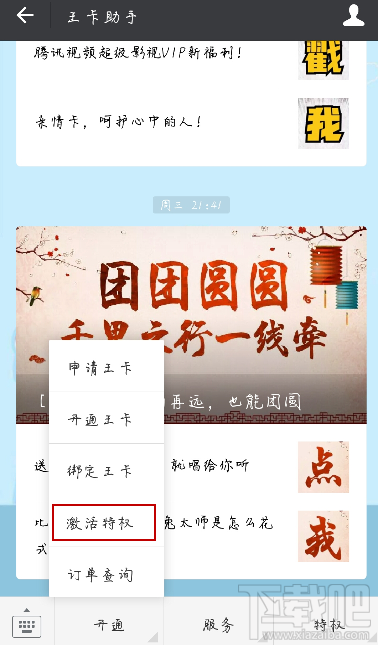 騰訊地王卡怎么激活騰訊視頻？