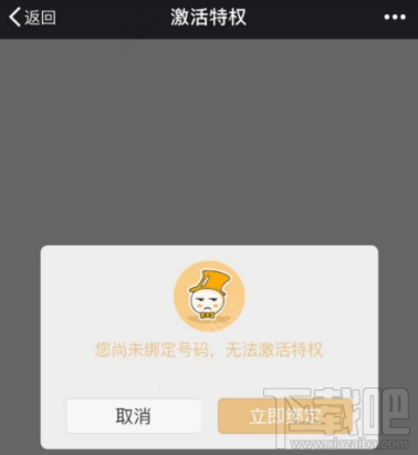騰訊地王卡怎么激活騰訊視頻？