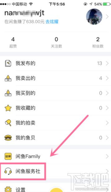 閑魚的違規處理在哪里查看？閑魚違規處理查看方法介紹