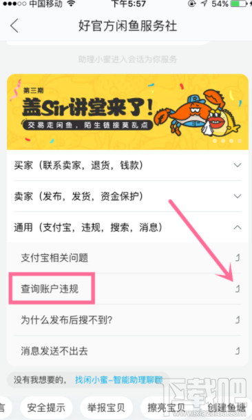 閑魚的違規處理在哪里查看？閑魚違規處理查看方法介紹