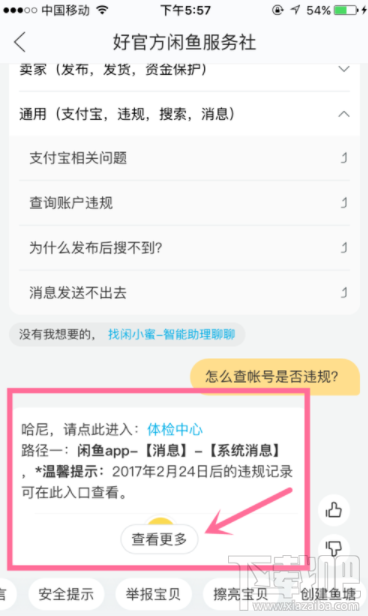 閑魚的違規處理在哪里查看？閑魚違規處理查看方法介紹