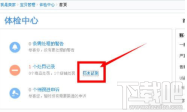 閑魚的違規處理在哪里查看？閑魚違規處理查看方法介紹