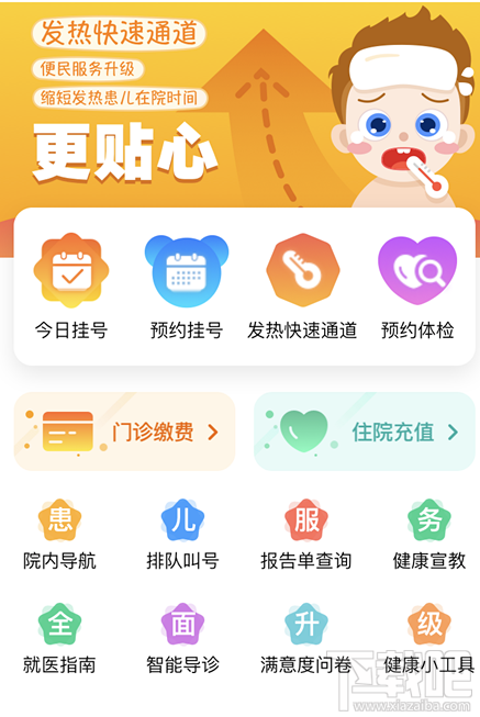 微信生病發熱快速通道小程序怎么使用？微信生病發熱快速通道小程序使用方法