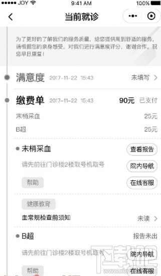 微信生病發熱快速通道小程序怎么使用？微信生病發熱快速通道小程序使用方法