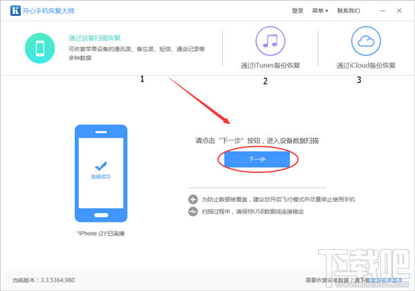 開心手機恢復大師怎么導出微信聊天記錄？