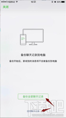 開心手機恢復大師怎么導出微信聊天記錄？