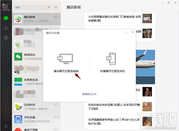 開心手機恢復大師怎么導出微信聊天記錄？