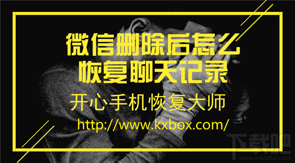 微信刪除后怎么恢復聊天記錄？