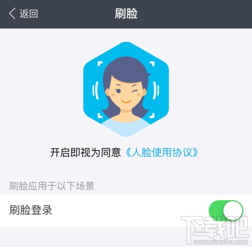 支付寶怎么刷臉登錄？支付寶開通刷臉登錄方法