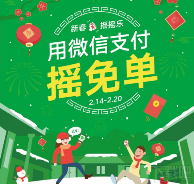 微信新春搖搖樂活動怎么參加？微信新春搖搖樂使用教程