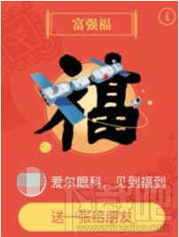 2018支付寶富強福怎么掃?2018支付寶掃富強?？▓D片
