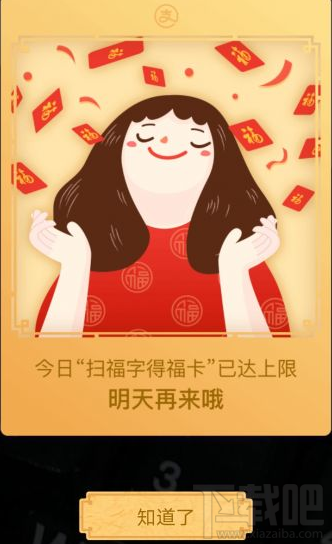 2018支付寶富強福怎么掃?2018支付寶掃富強?？▓D片