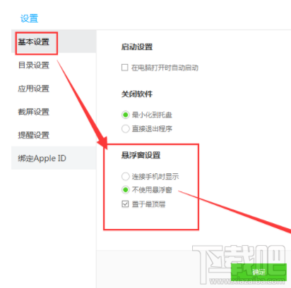 百度手機助手怎么關閉懸浮窗？百度手機助手關閉懸浮窗的方法