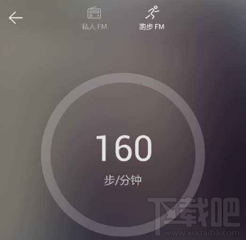 網易云音樂跑步fm是什么？網易云音樂跑步fm功能介紹