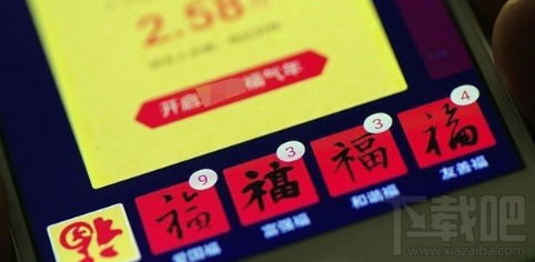 2018支付寶萬能福怎么得？2018支付寶萬能?？ǐ@得教程