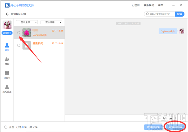 蘋果怎么恢復微信聊天記錄？蘋果手機如何還原聊天記錄？